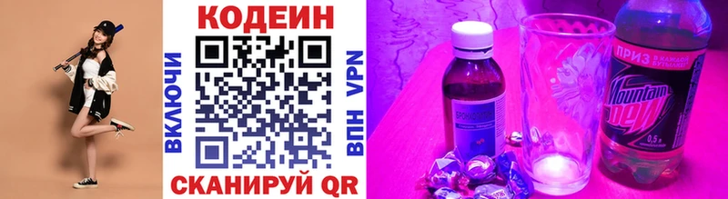 что такое Первомайск Codein напиток Lean (лин)